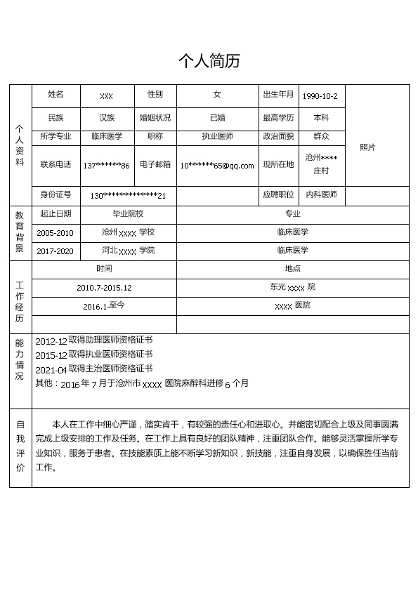 7042_临床医学医疗护理类岗位求职简历模板  - 医疗护理简历模板